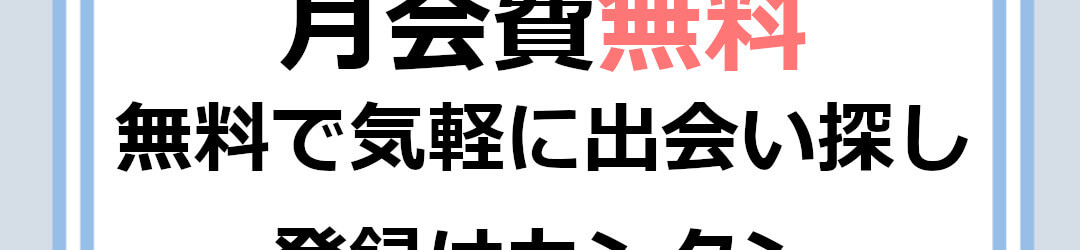 ワクワクメール