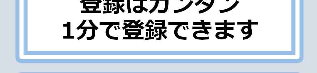 ワクワクメール