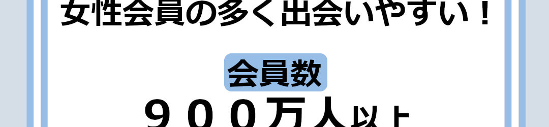 ワクワクメール