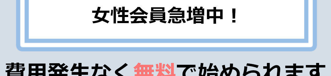 ワクワクメール