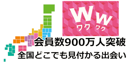ワクワクメール