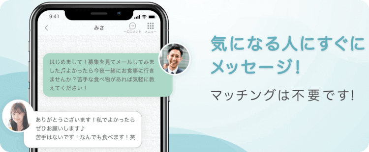 ワクワクメール