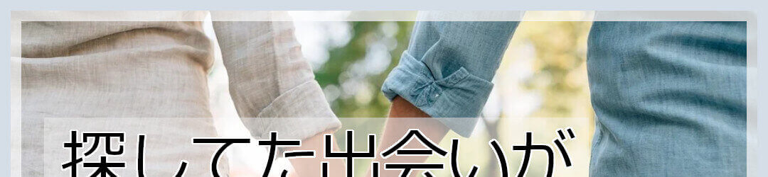 ワクワクメール