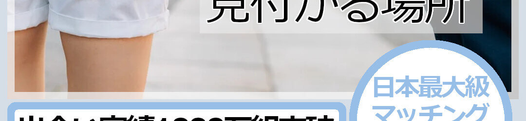 ワクワクメール